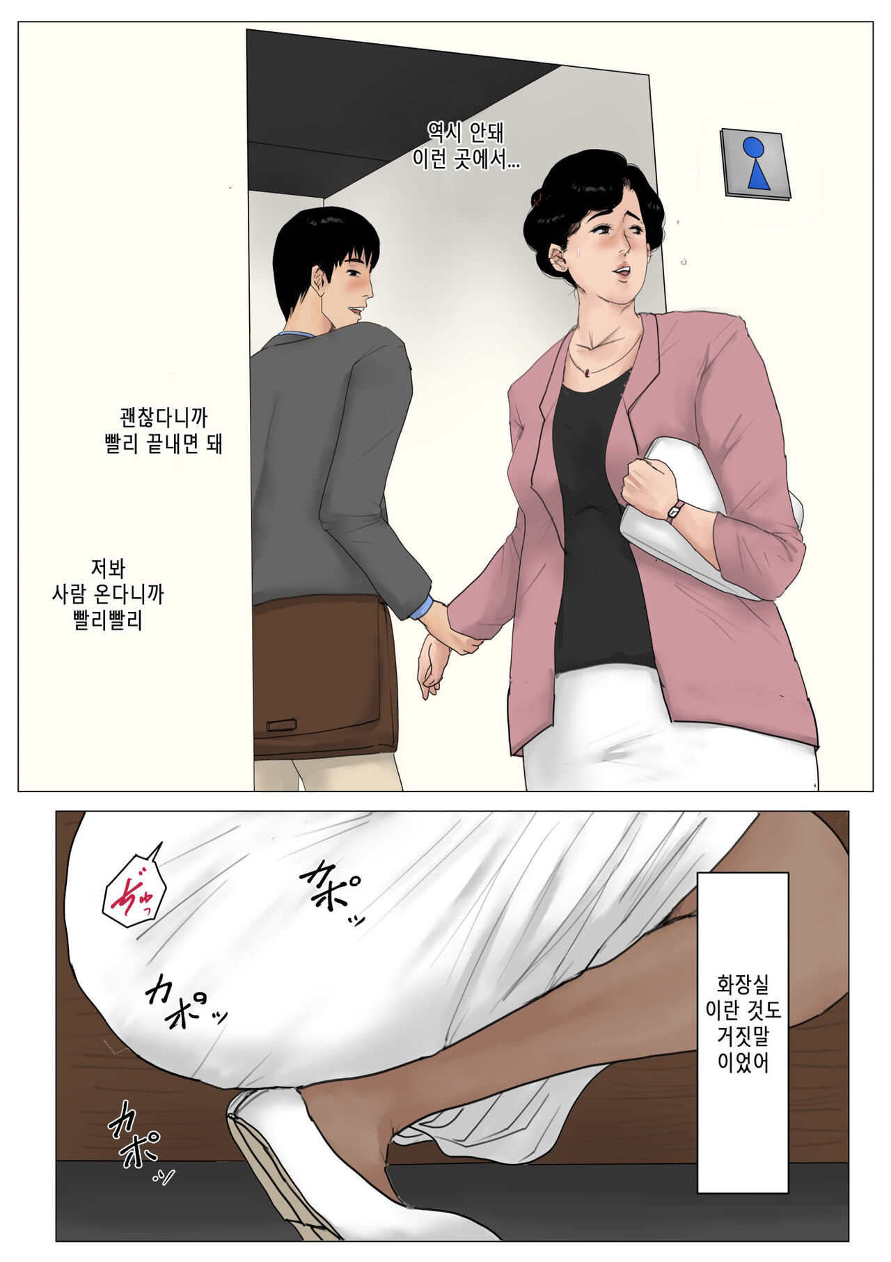 Haha ni Koishite Tokubetsu Hen -Tokai no Musuko o Tazunete- | 엄마 를 사랑 해서 특별편| -도시의 아들을 방문- page 9 full