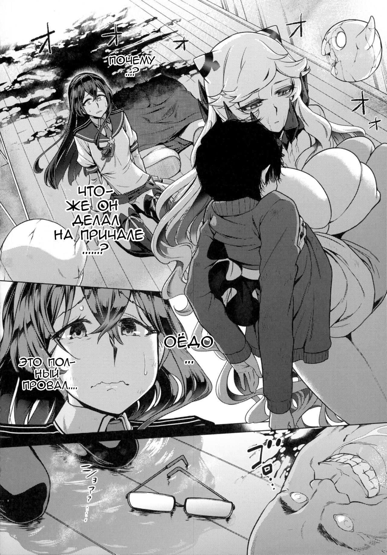 Sono Mukuwarenu Ai no Tame ni Ooyodo wa Hikari o Motomeru. page 7 full