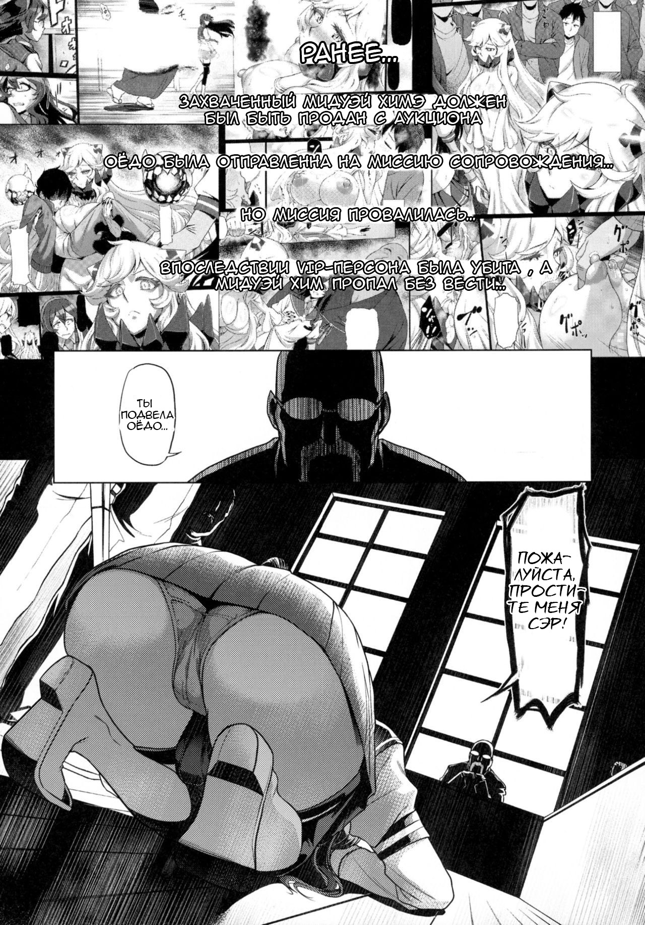 Sono Mukuwarenu Ai no Tame ni Ooyodo wa Hikari o Motomeru. page 8 full