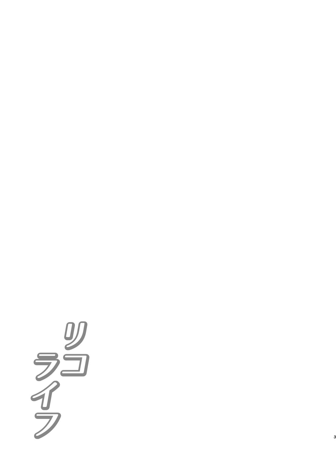 Riko Life page 3 full