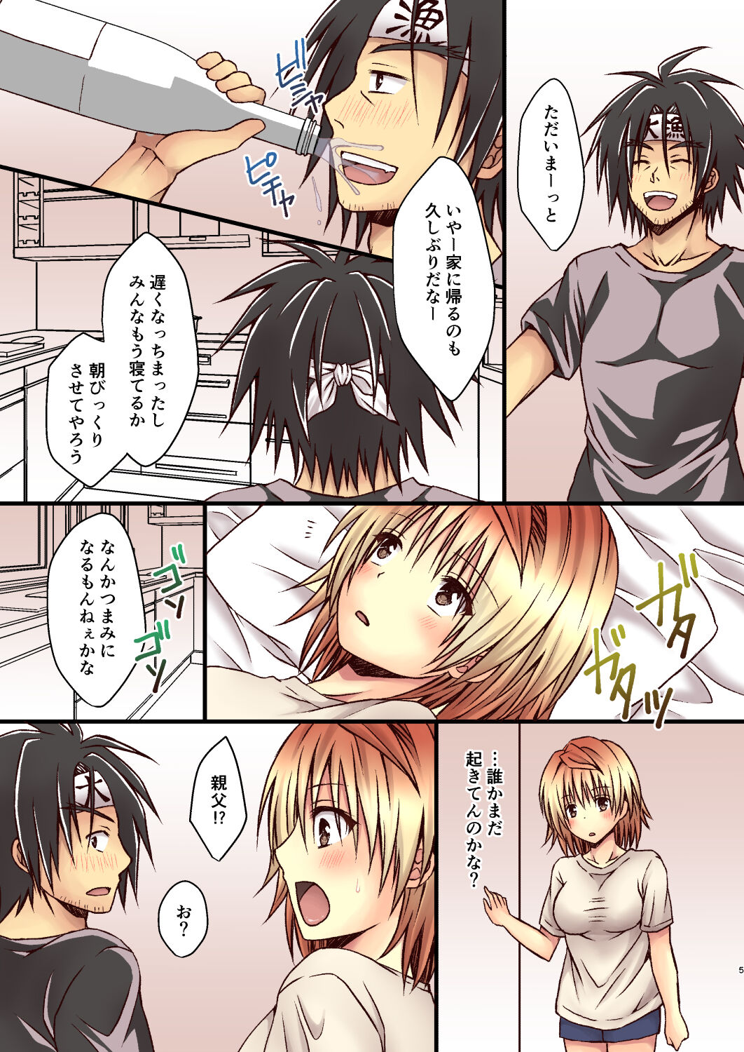 Riko Life page 5 full