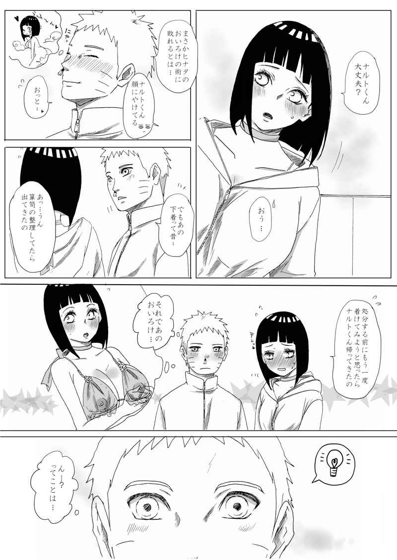 Kisekaehinatachan 2 page 3 full