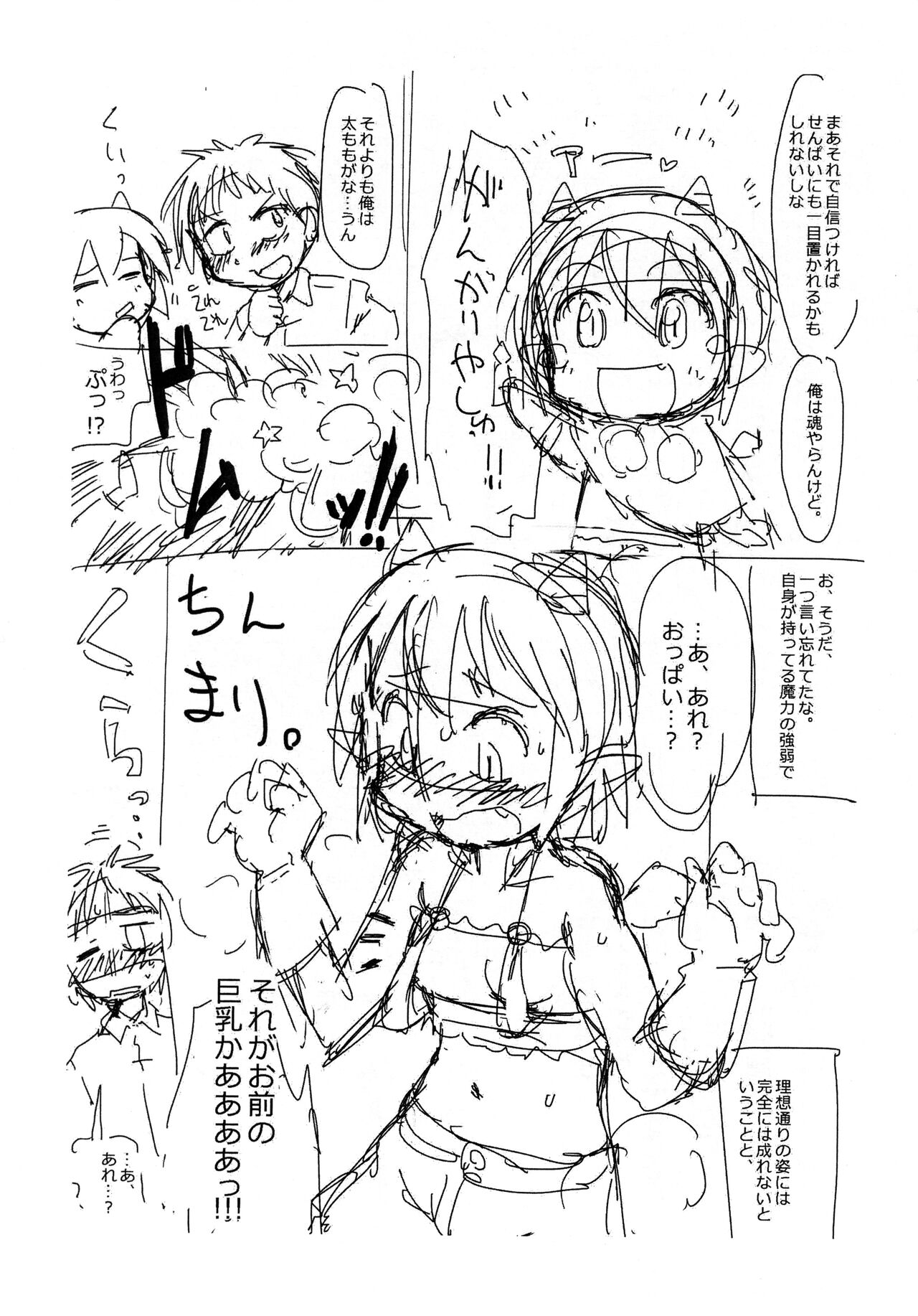 Memu-memu-chan no Oshioki Copy-bon page 4 full