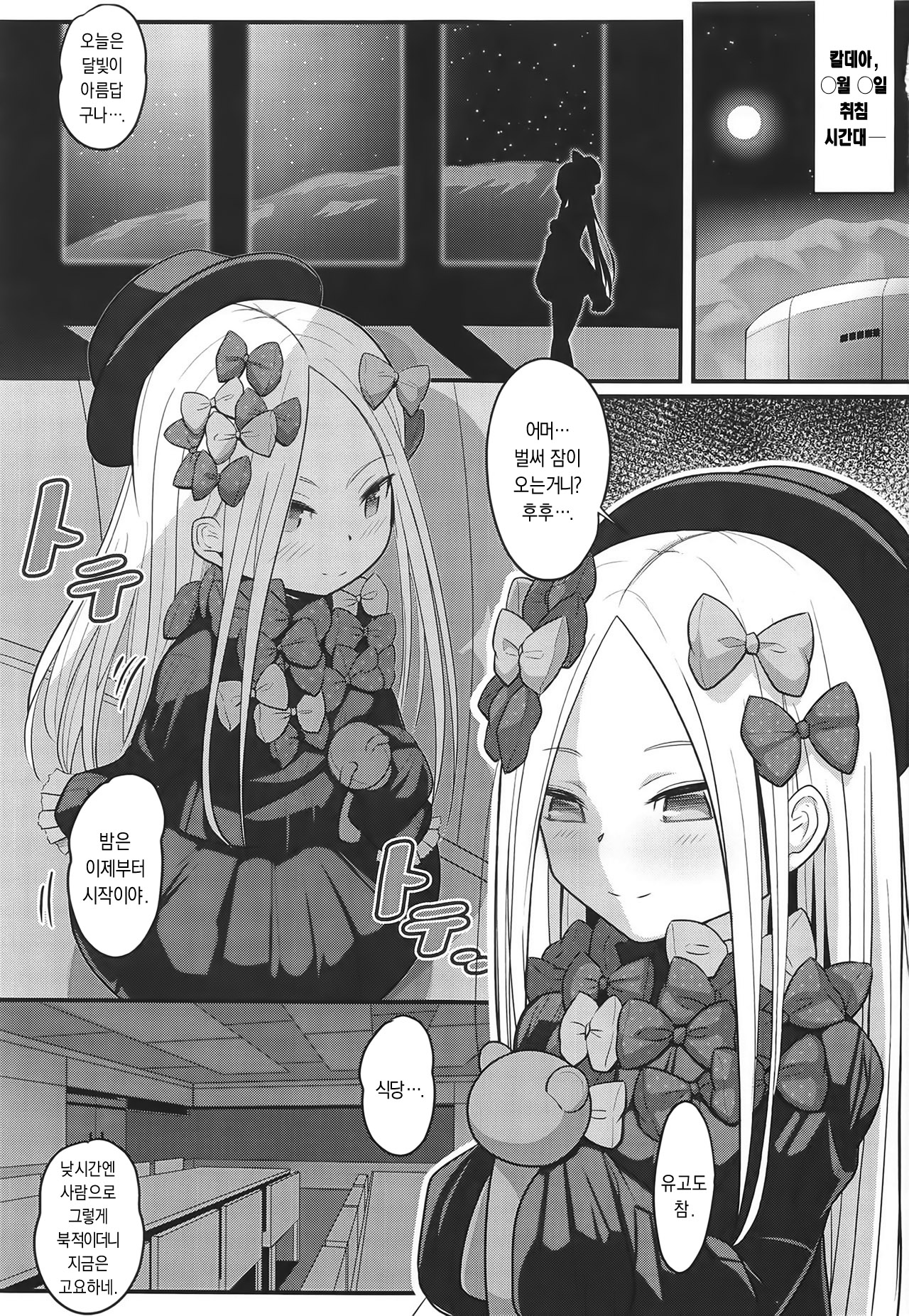 Uchi no Foreigner ga Toile no Basho mo Mamoranai Warui Neko datta node Butsuriteki Shudan de Shitsukeru Hanashi | 우리 포리너가 화장실도 못 가리는 나쁜 고양이라서 물리적 수단으로 버릇 들이는 이야기   page 2 full