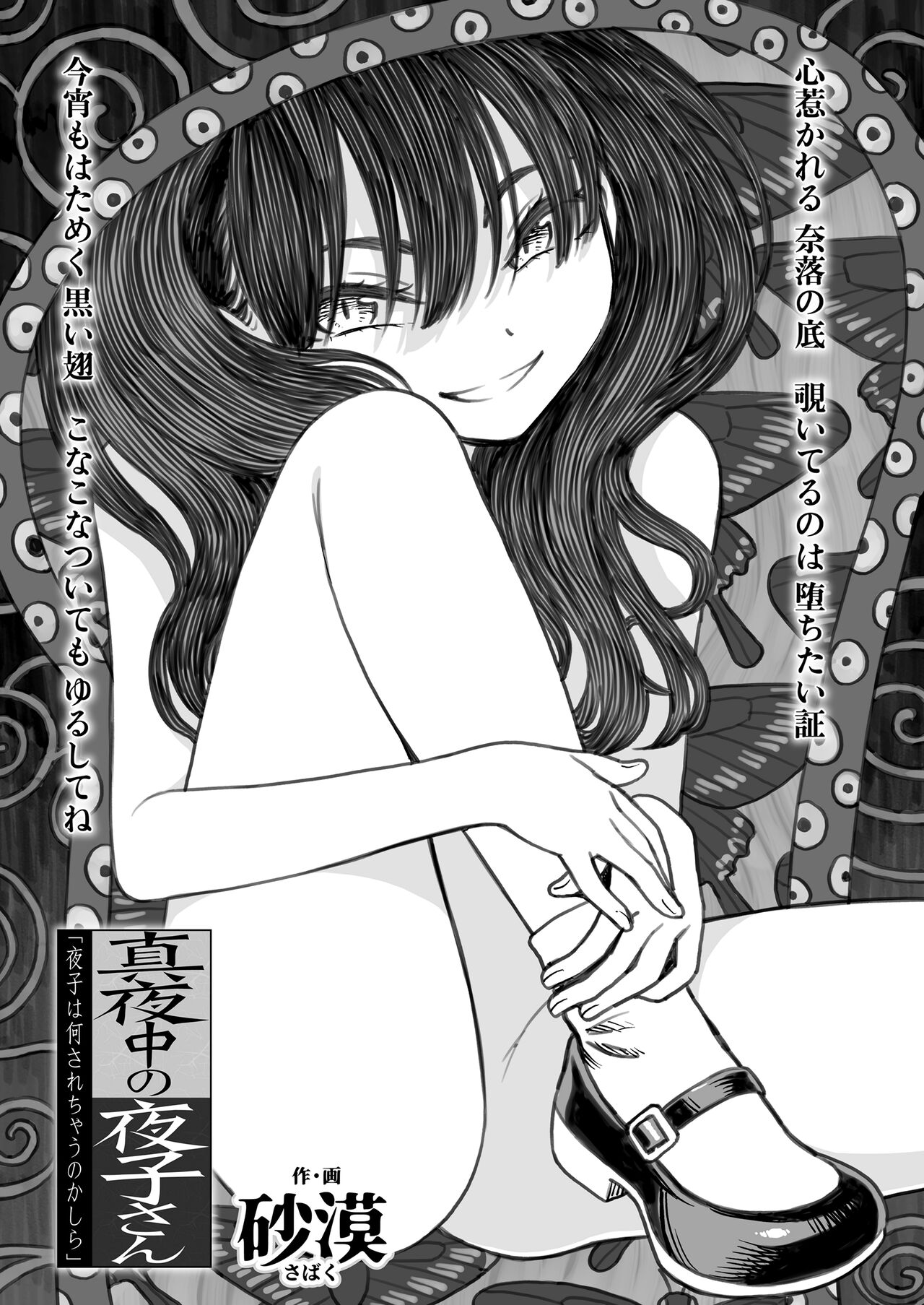 Mayonaka no Yoruko-san "Yoruko wa Nani Sarechau no Kashira" | Yoruko-san of the Night "I wonder, what will be done to Yoruko now?" page 1 full