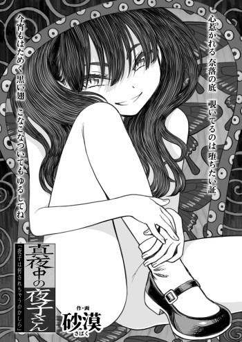 Mayonaka no Yoruko-san "Yoruko wa Nani Sarechau no Kashira" | Yoruko-san of the Night "I wonder, what will be done to Yoruko now?" cover