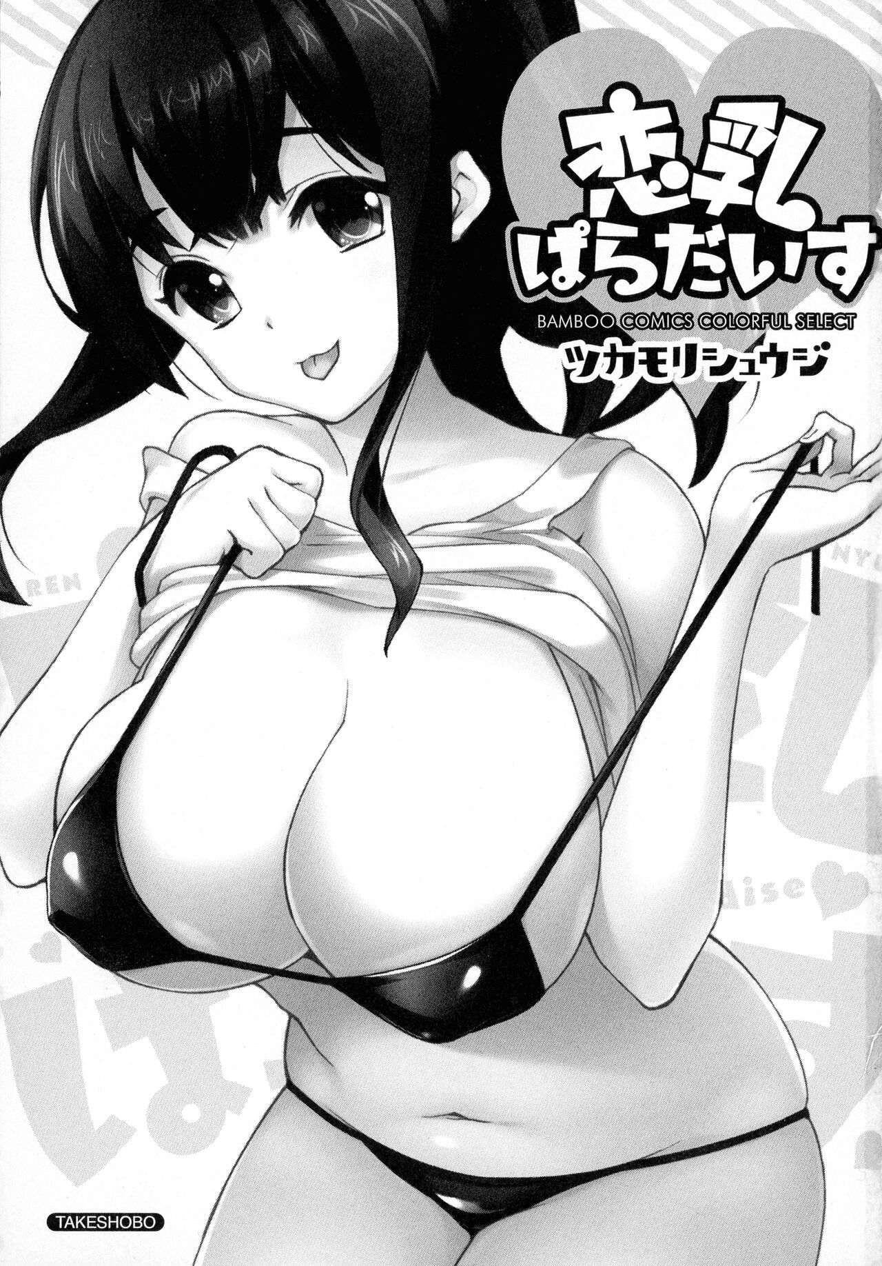 Rennyuu Paradise page 3 full