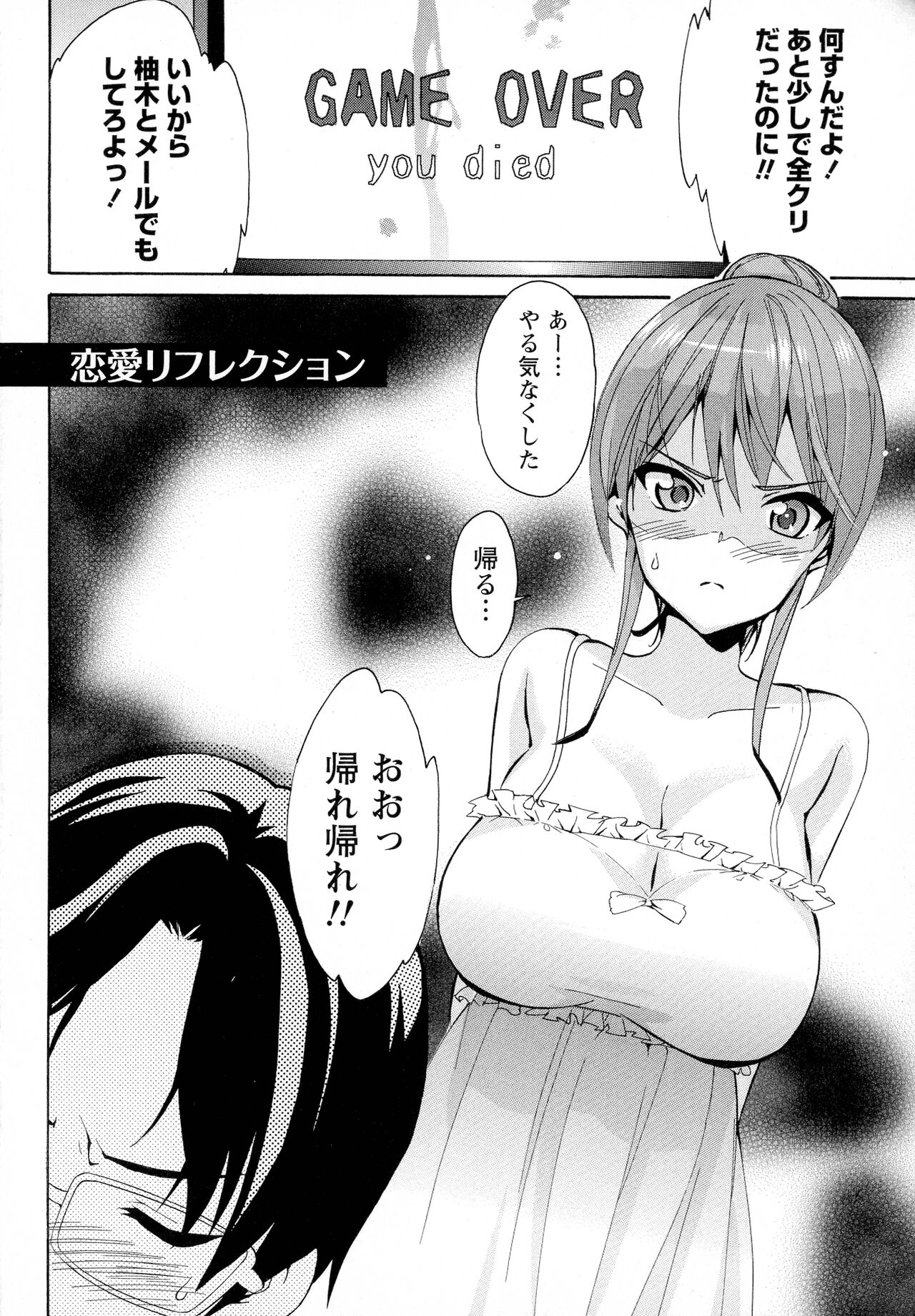 Rennyuu Paradise page 6 full