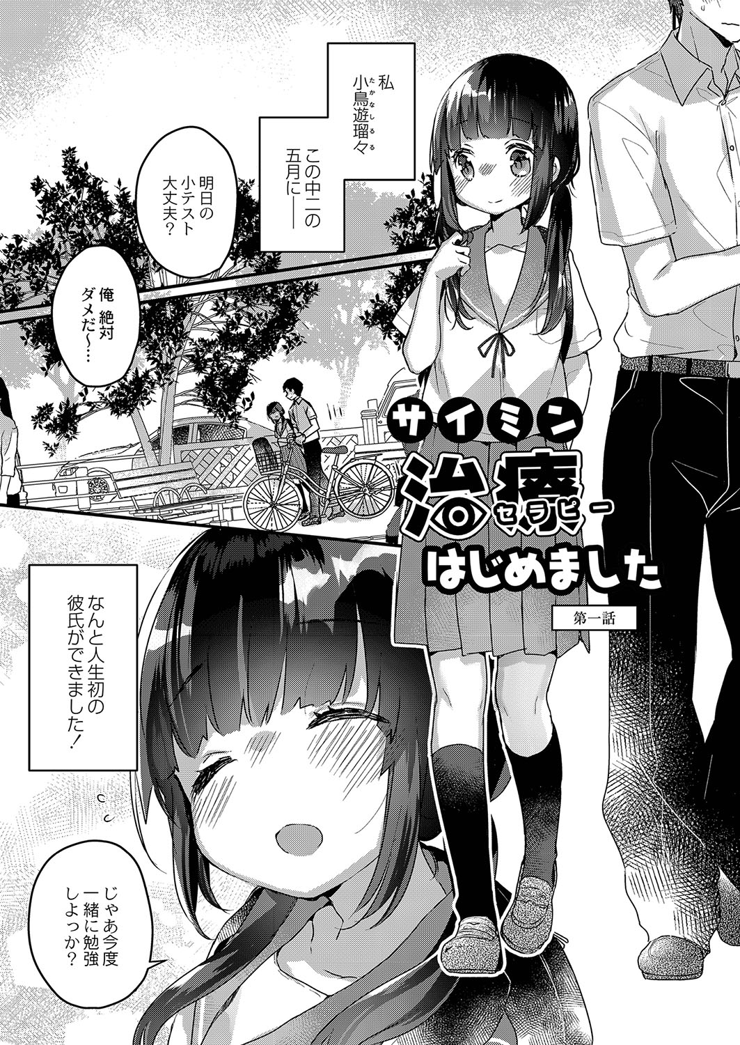 Saimin Therapy Hajimemashita page 4 full