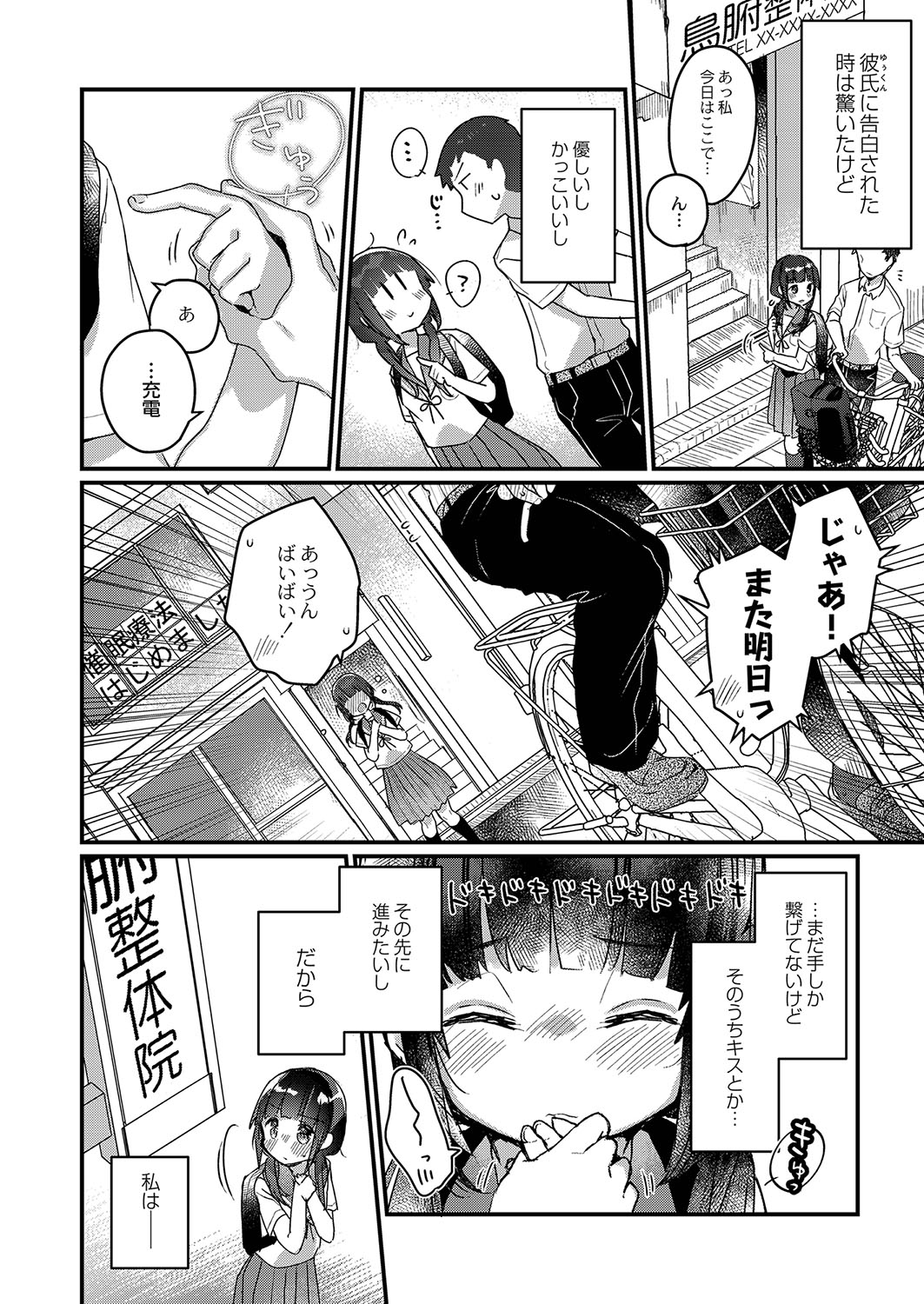 Saimin Therapy Hajimemashita page 5 full