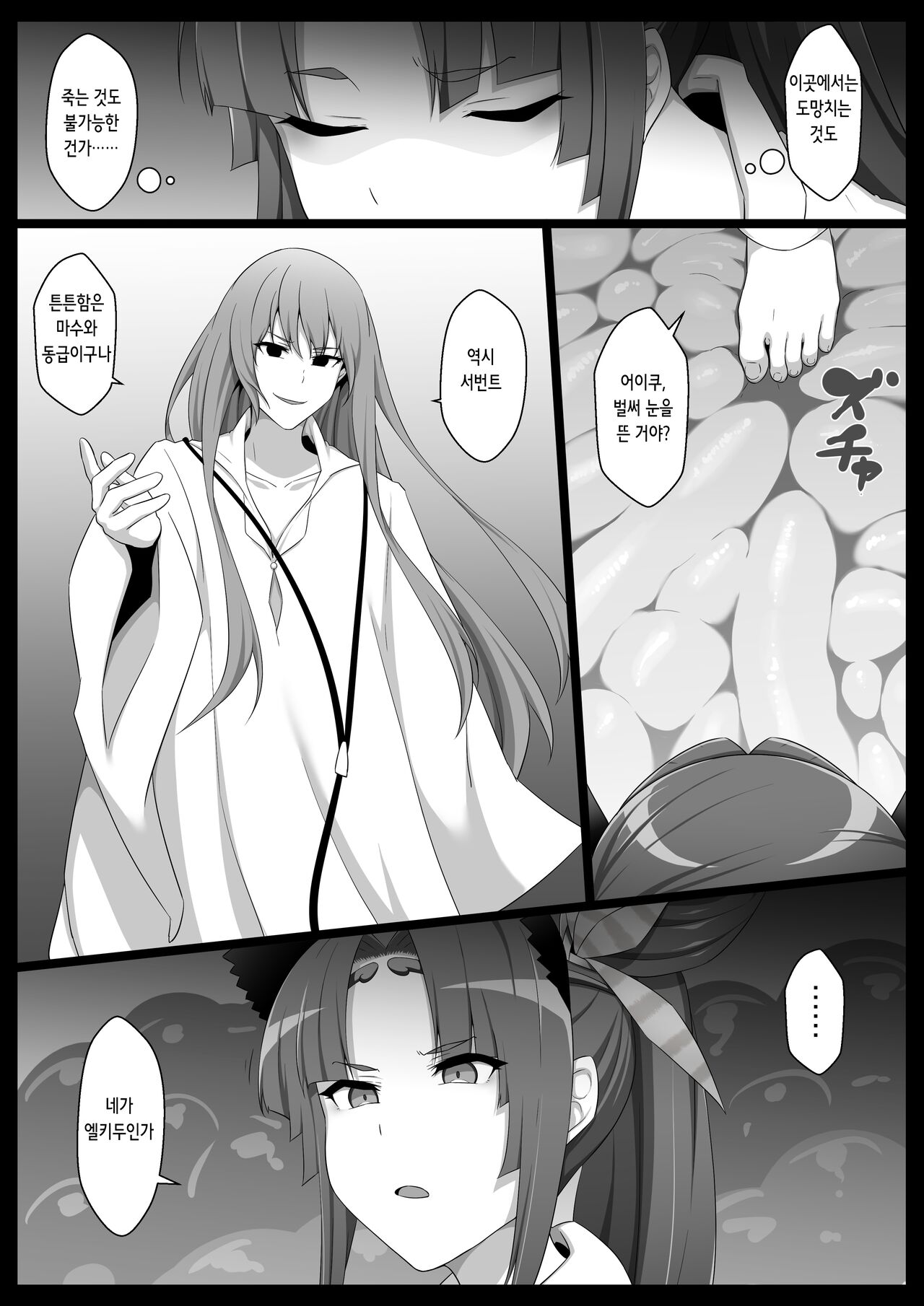 Kachiku no Tsugai | 가축의 짝 page 2 full