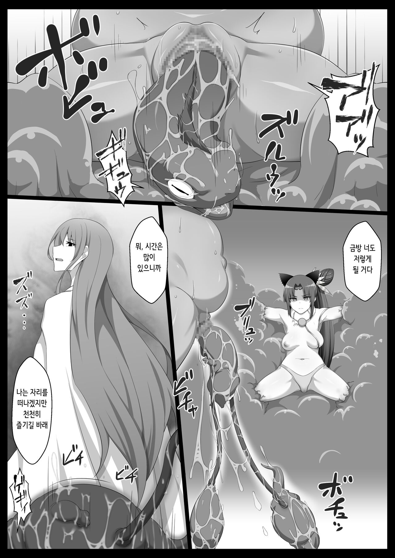 Kachiku no Tsugai | 가축의 짝 page 4 full