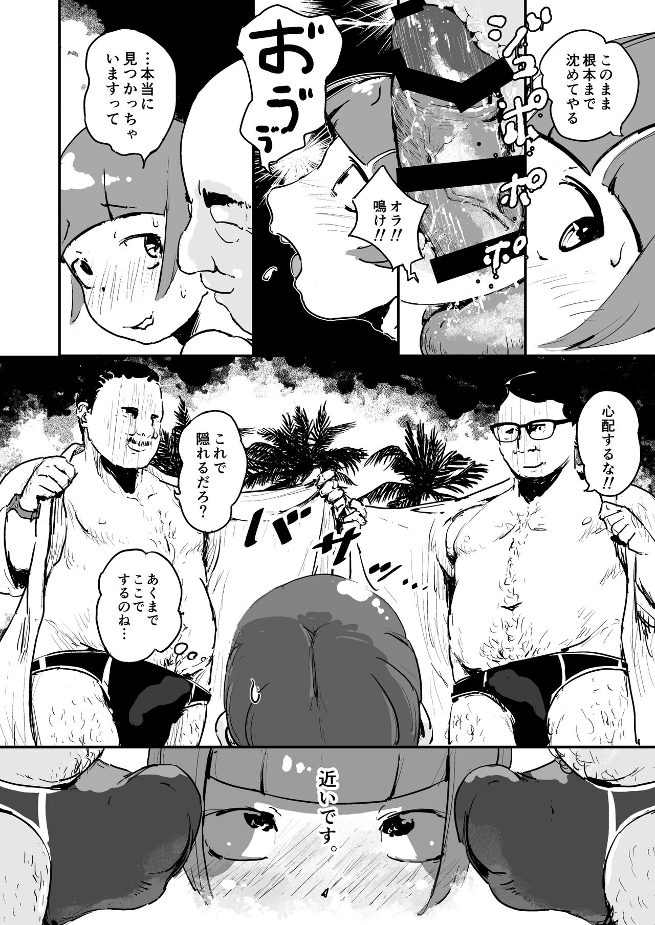 Otokonoko Night Pool page 10 full
