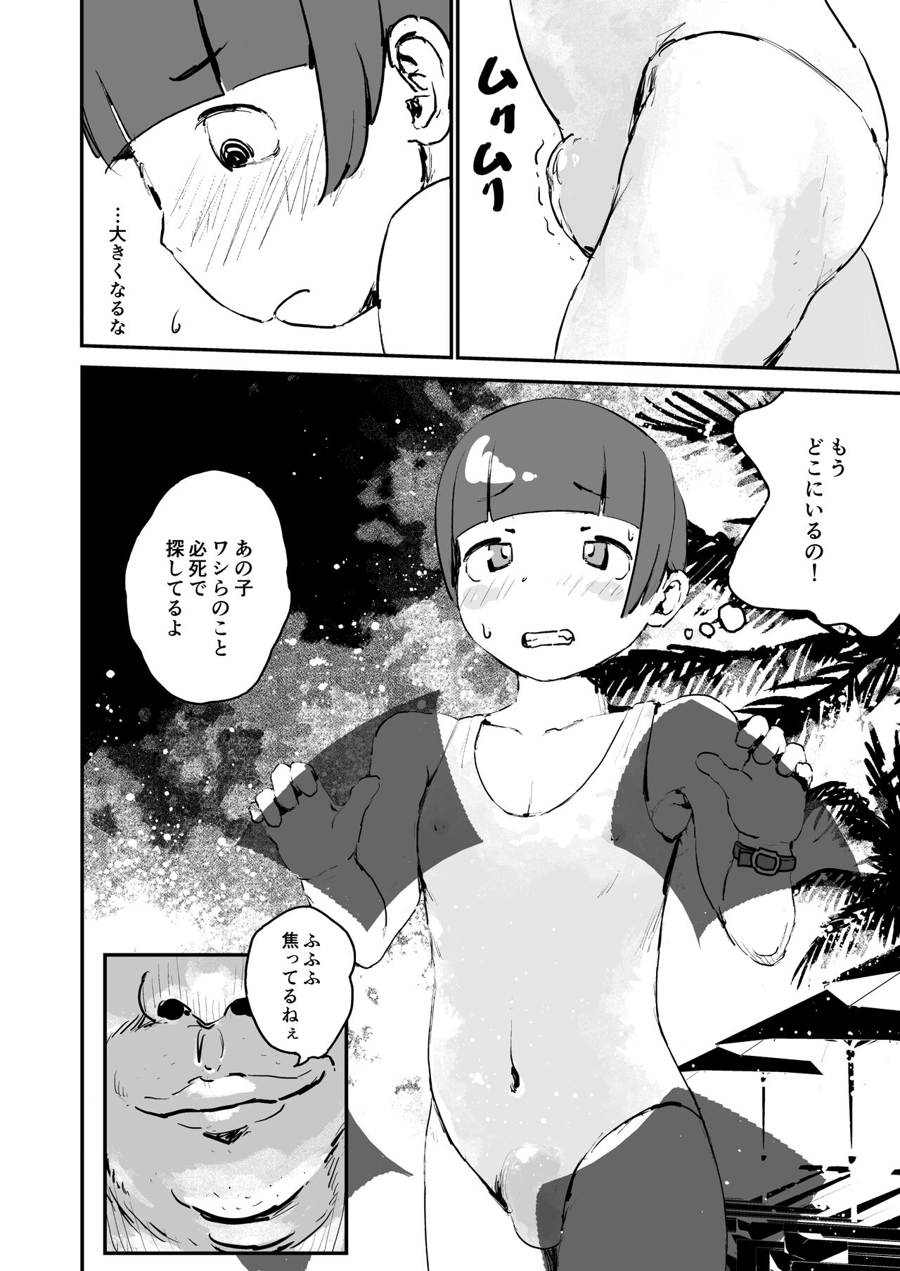 Otokonoko Night Pool page 6 full