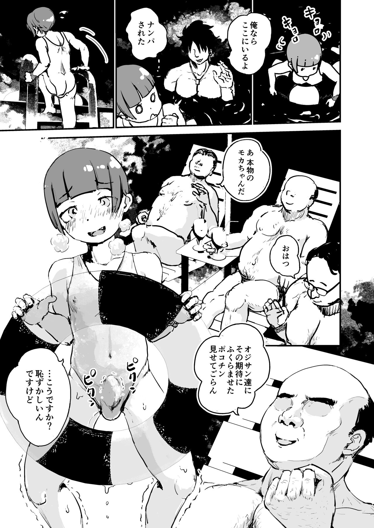 Otokonoko Night Pool page 7 full