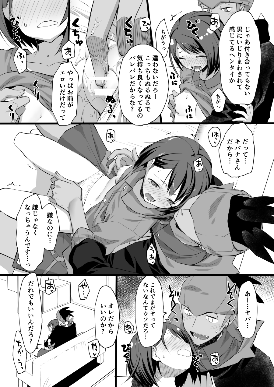 Sore mo Kimi no Hitotsu page 8 full