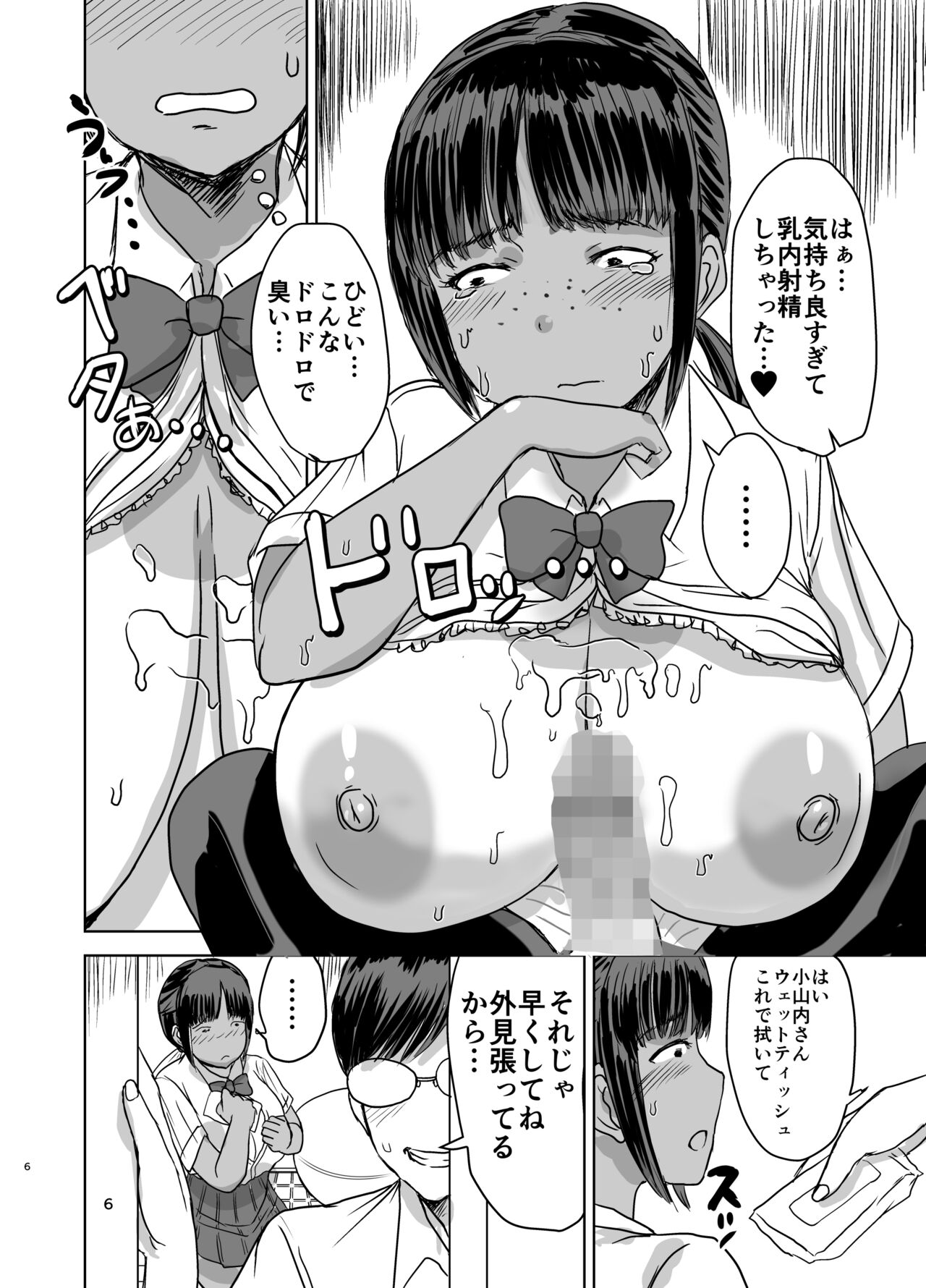 Mob kao baku nyuu no dokyusei wo ore no iinari no sefre ni shiteyak ta ... page 7 full