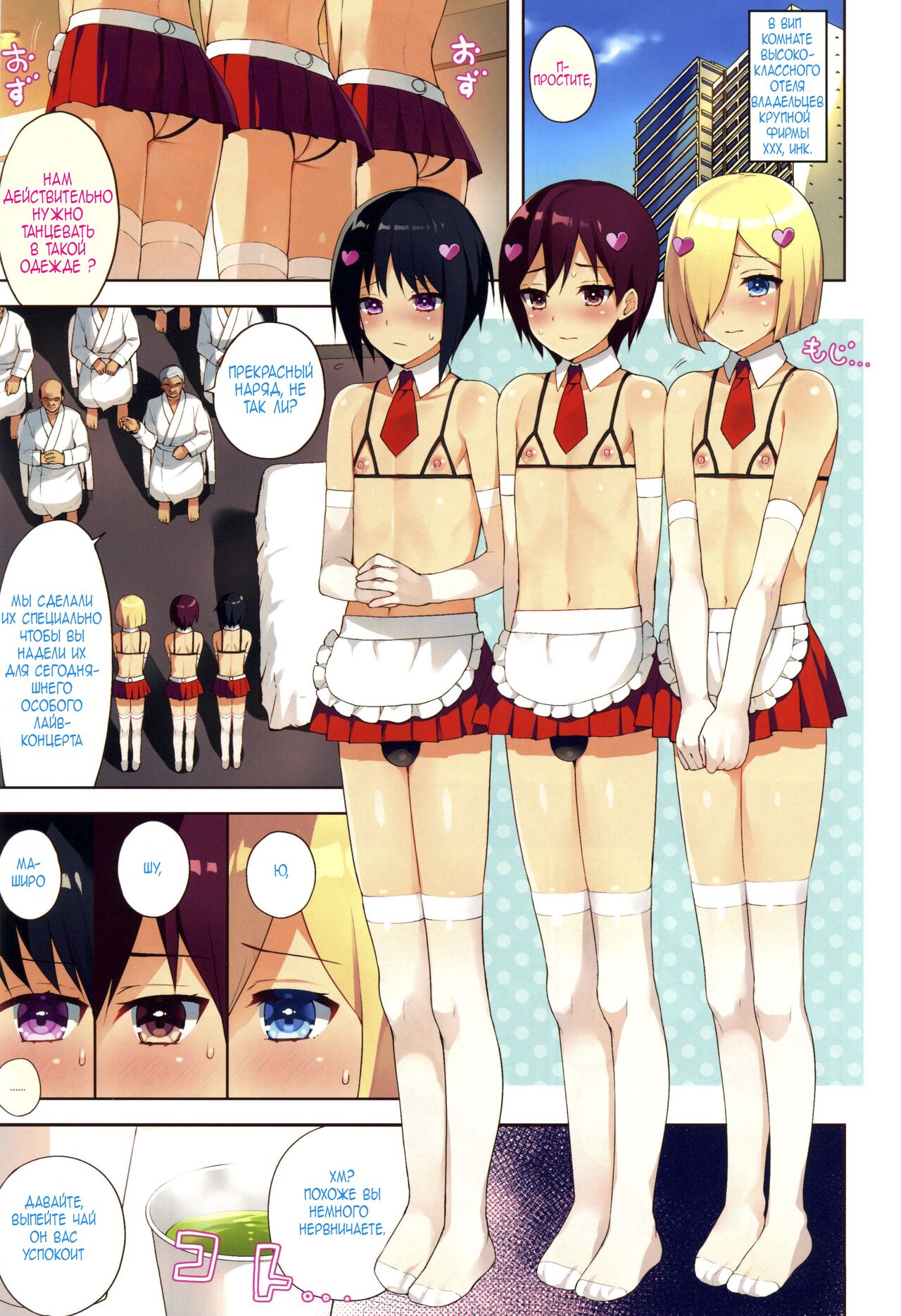 Chika Otokonoko Idol Kyousei Makura Eigyou | превращение мальчиков идолов в милых девочек ради бизнеса page 3 full