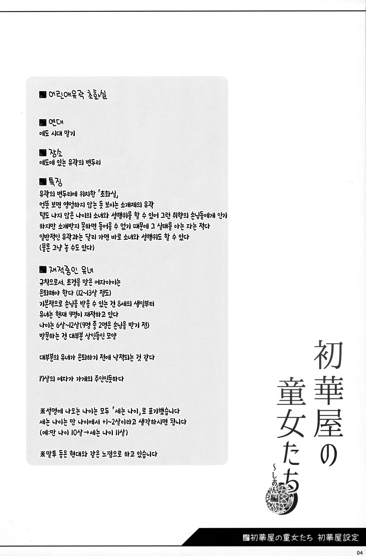 Shokaya no Doujo-tachi ~Shion Hen~ | 초화실의 계집아이들 ~시온 편~ page 4 full