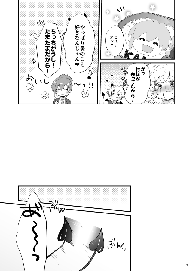 Ohayou shite kara Itadakimasu! One More page 8 full