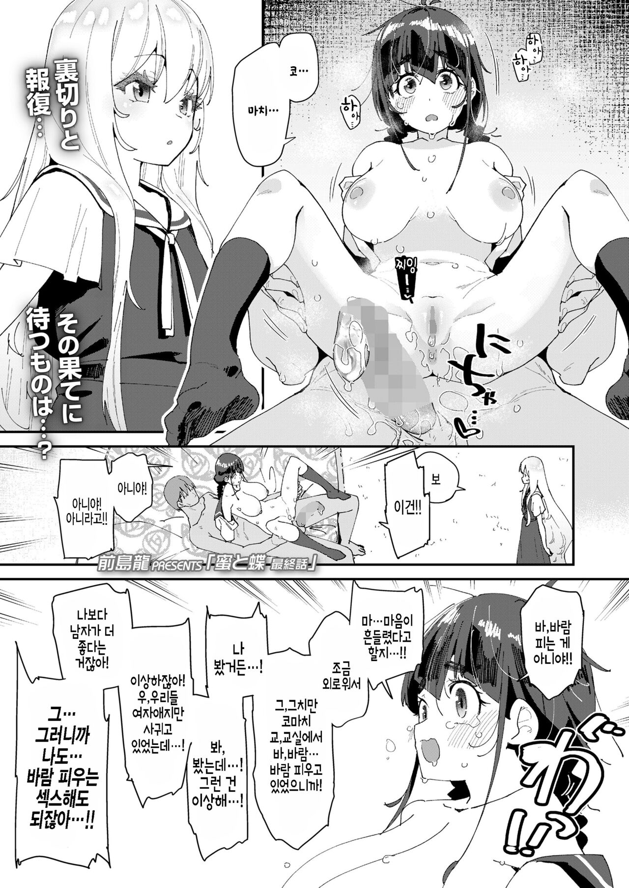 Mitsu to Chou Saishuuwa page 1 full