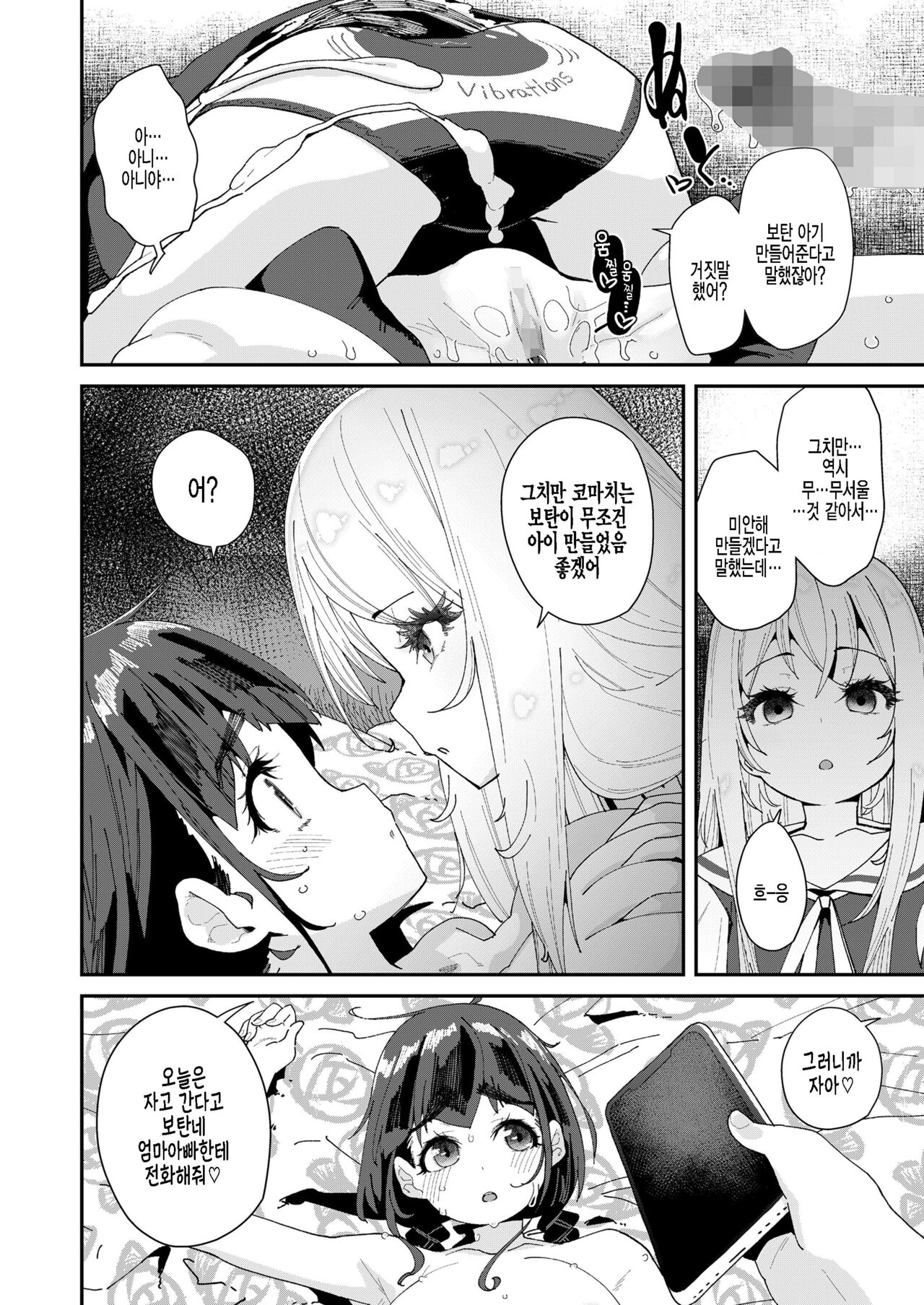 Mitsu to Chou Saishuuwa page 10 full