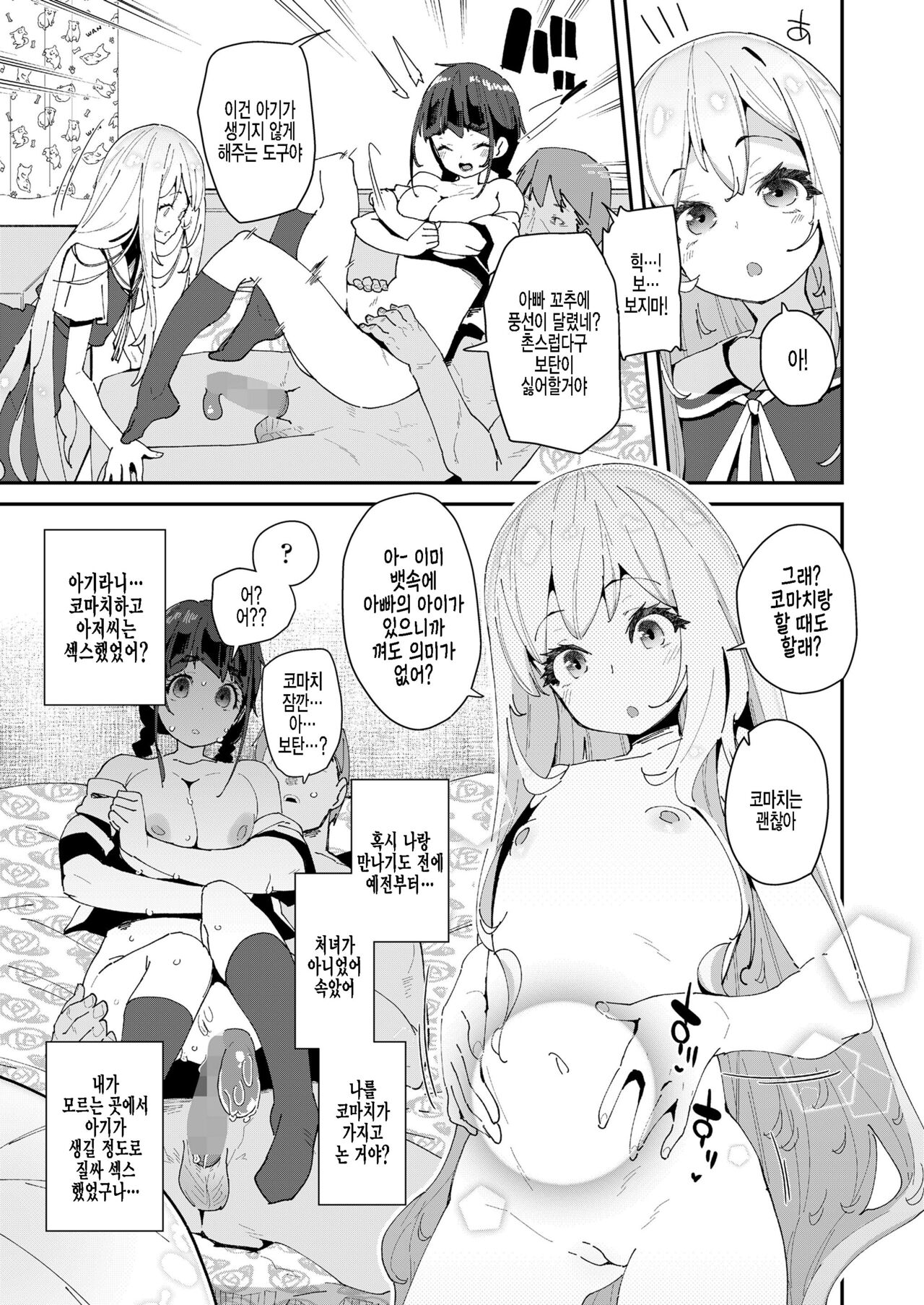 Mitsu to Chou Saishuuwa page 3 full