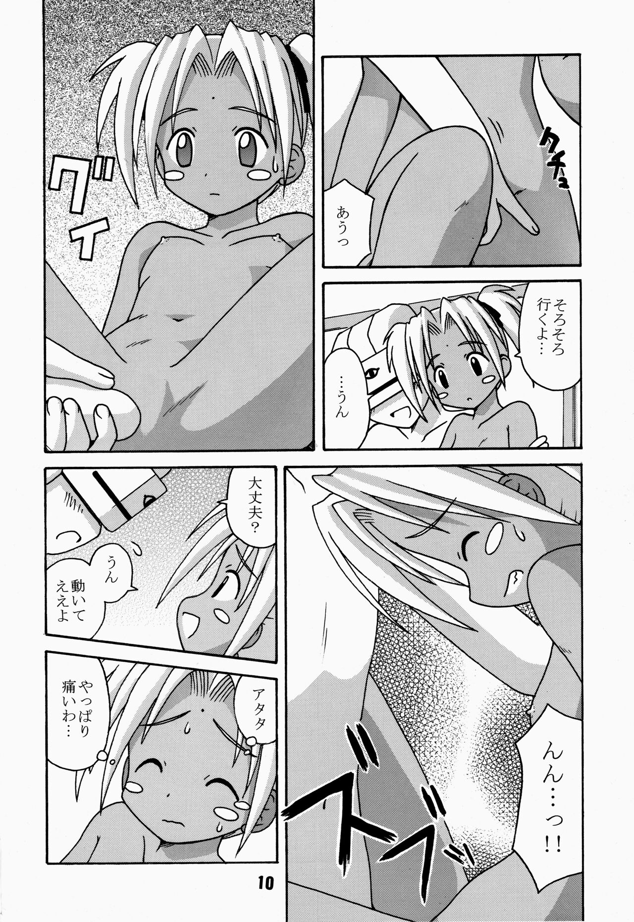 Love Shino 4 page 10 full