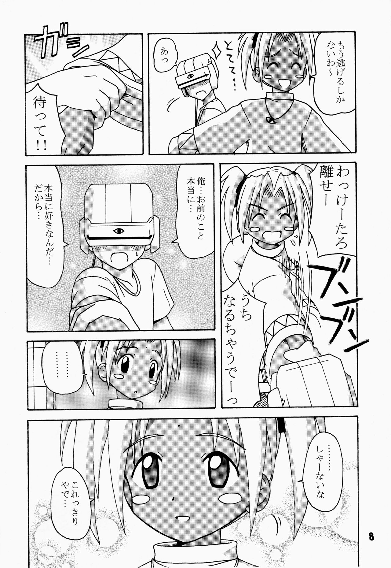 Love Shino 4 page 8 full