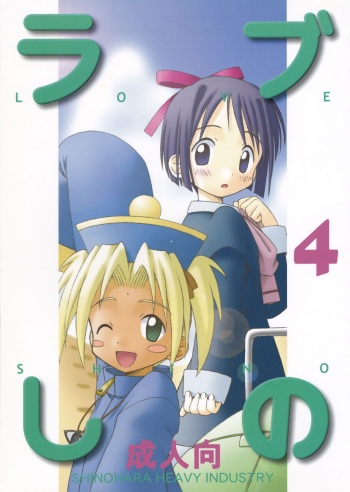 Love Shino 4 cover