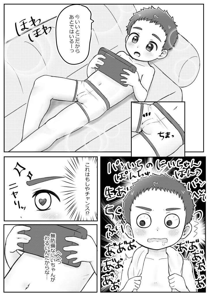 Playing with my brother! page 5 full
