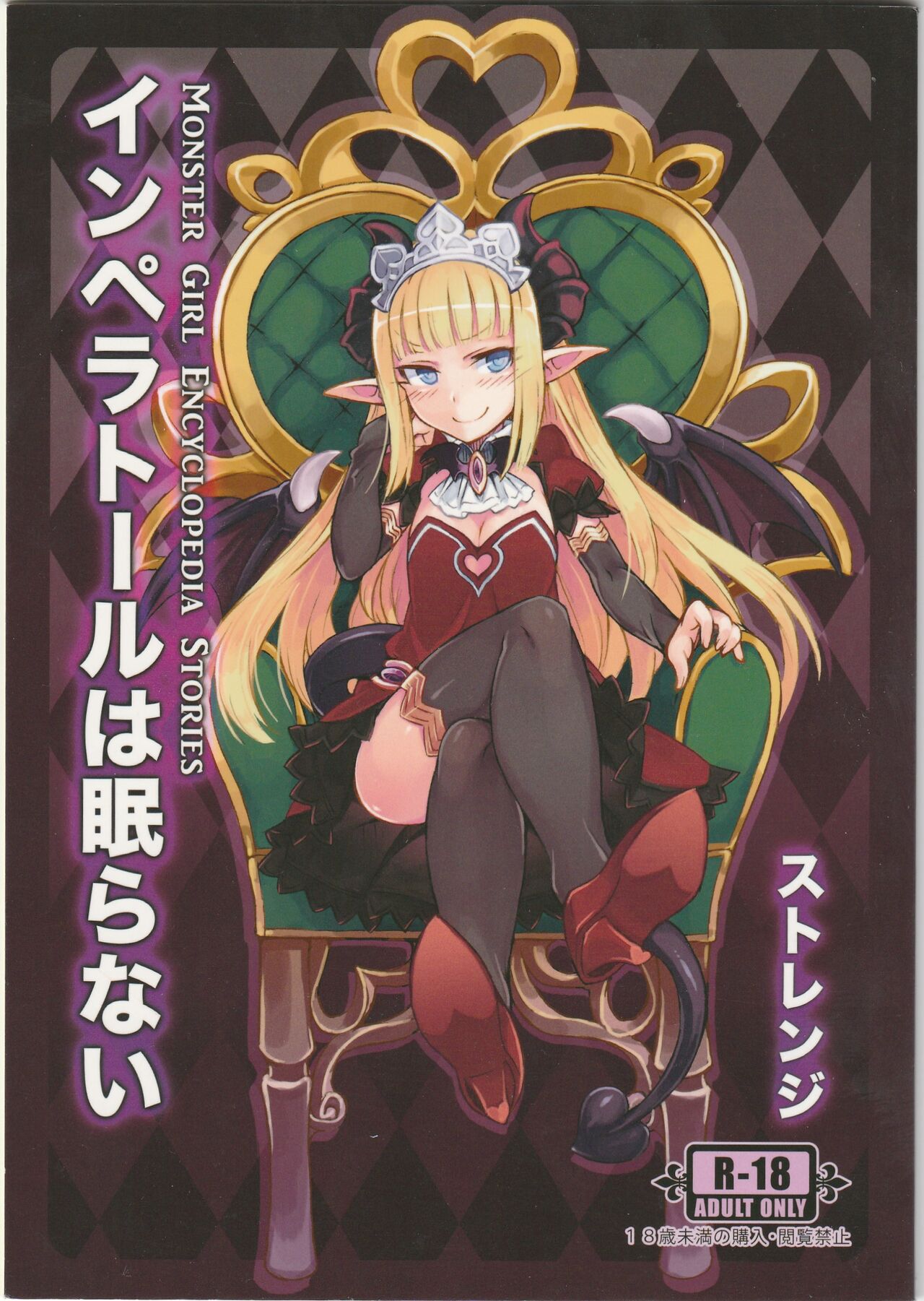 Imperator wa Nemuranai page 1 full