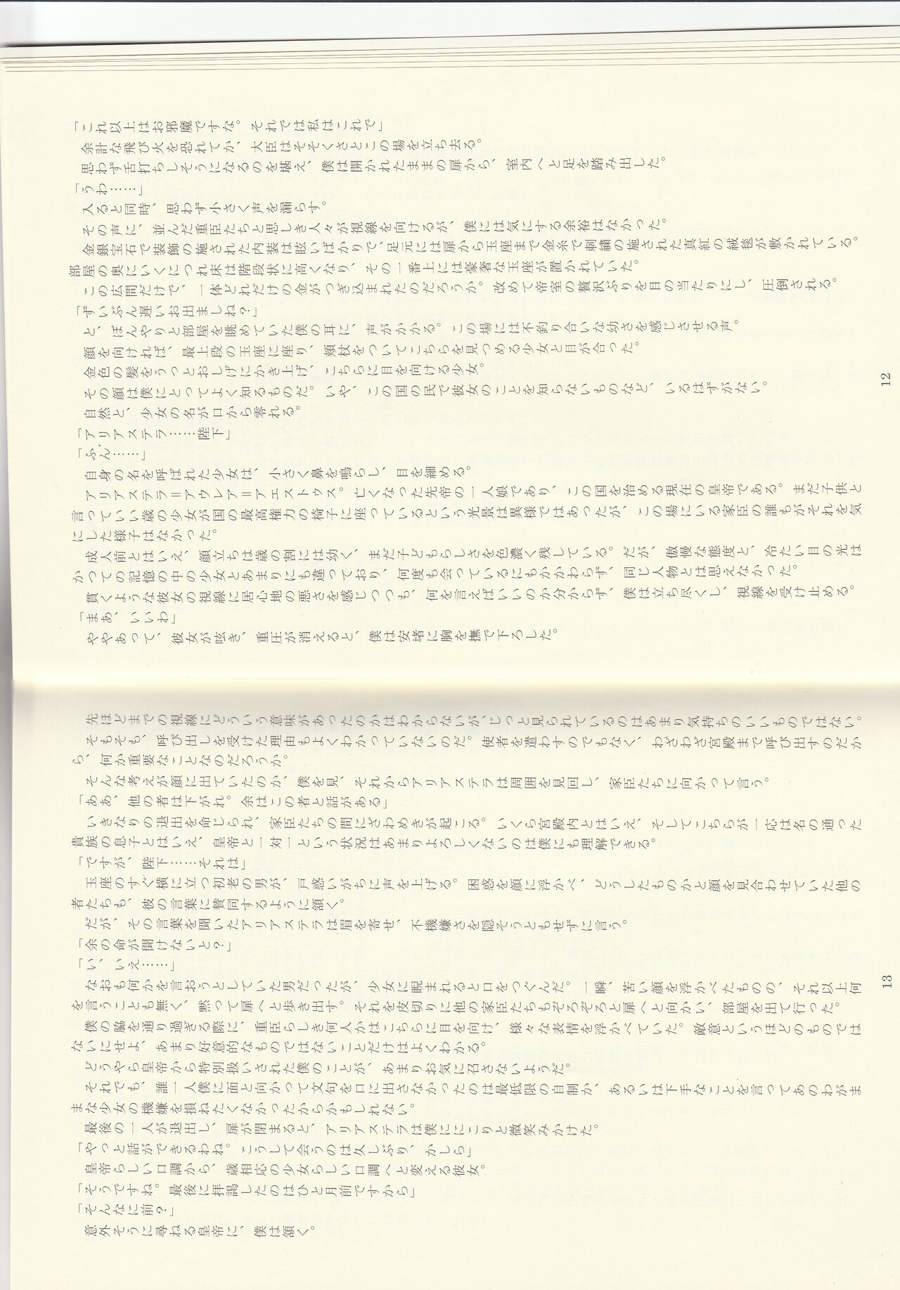 Imperator wa Nemuranai page 7 full