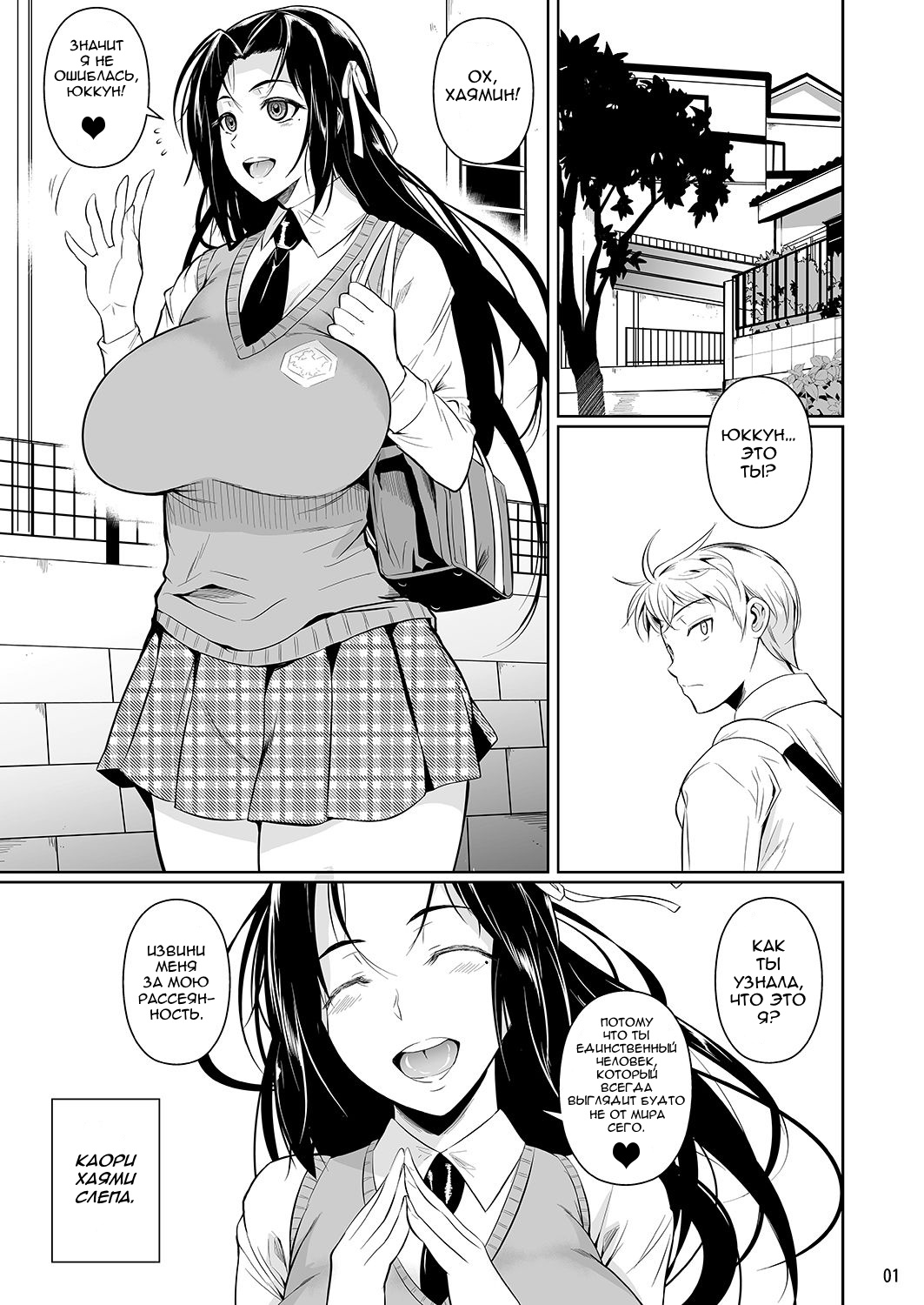Hayami-san wa Me ga Mienai page 2 full