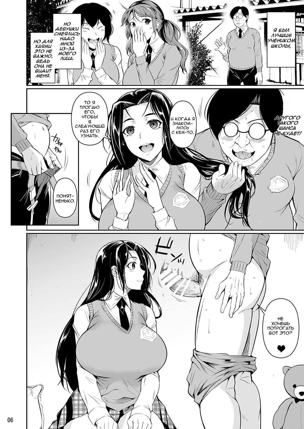 Hayami-san wa Me ga Mienai page 7 full