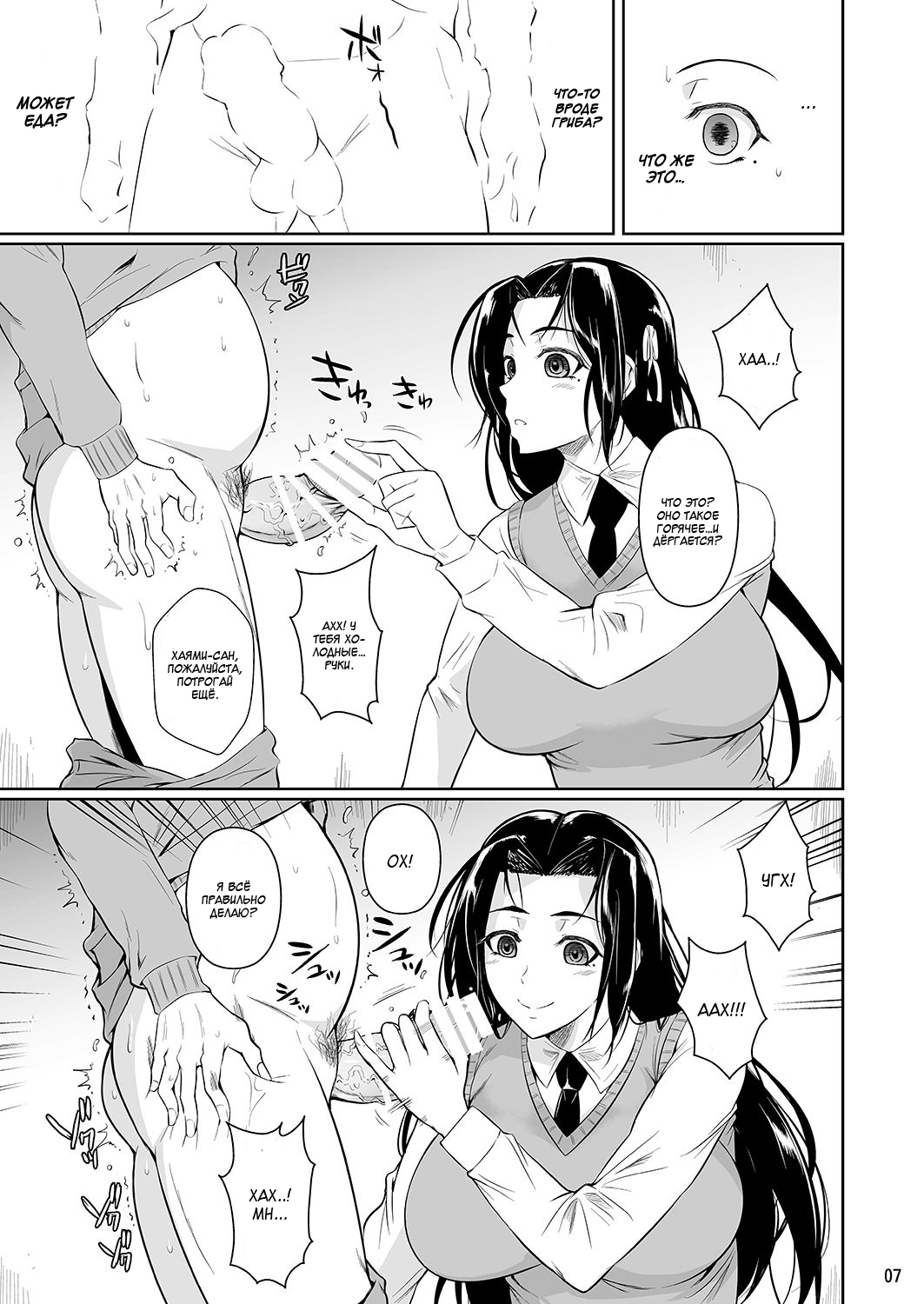 Hayami-san wa Me ga Mienai page 8 full