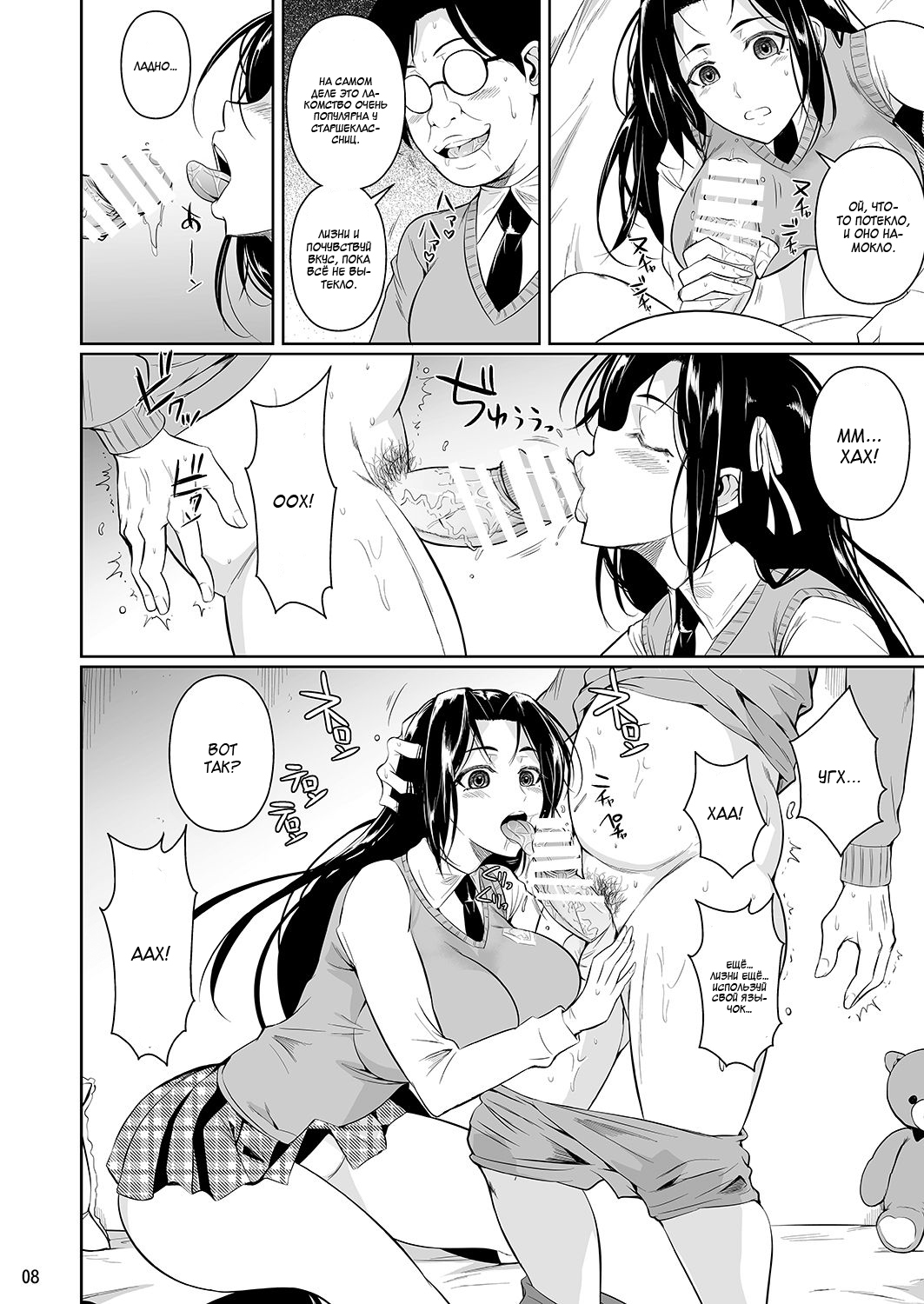 Hayami-san wa Me ga Mienai page 9 full