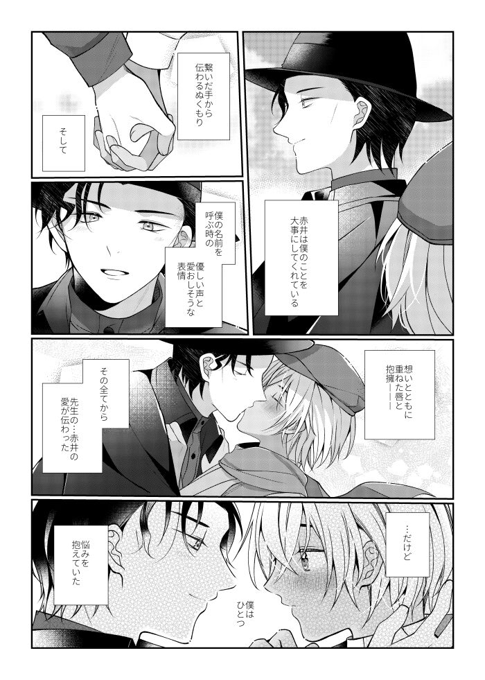 Shiki o Meguru Inori wa Itsumademo page 6 full