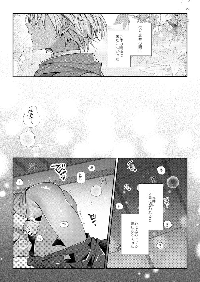 Shiki o Meguru Inori wa Itsumademo page 7 full