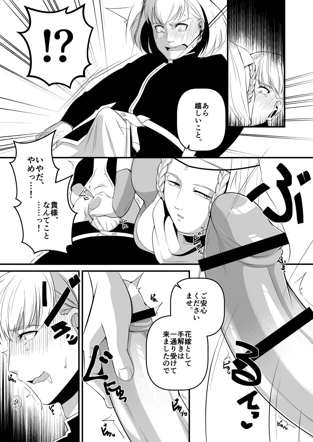 Ese Chuuse Oushuu Gishitei Seiryaku Kekkon Gyaku Rape page 8 full