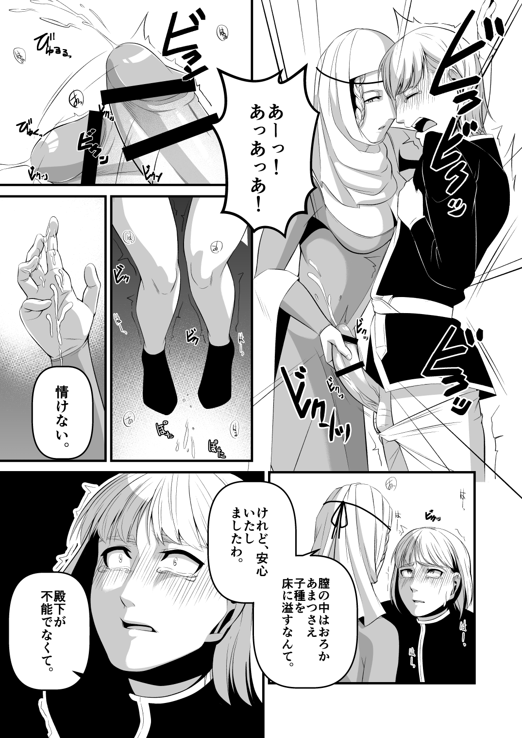 Ese Chuuse Oushuu Gishitei Seiryaku Kekkon Gyaku Rape page 9 full