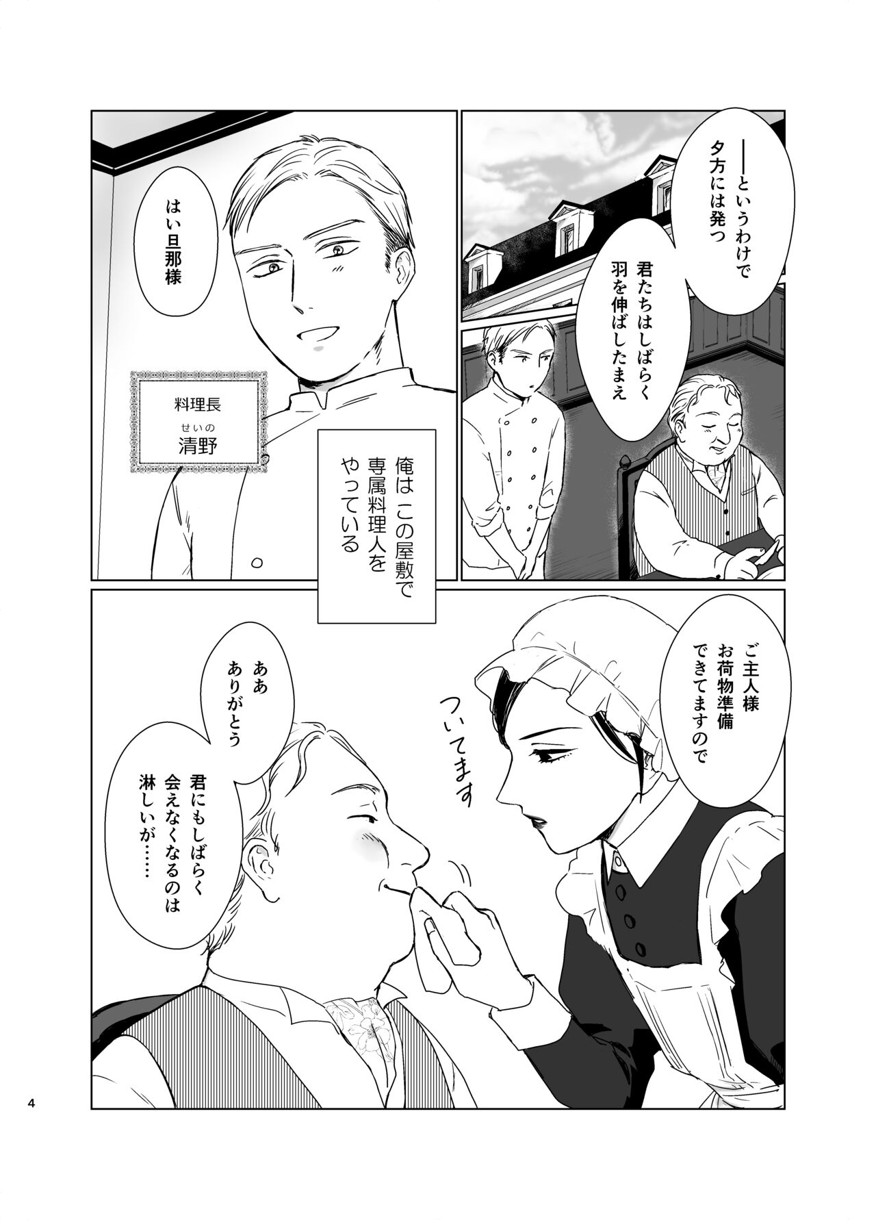 Danna-sama no Aijin to Dekite Shimaimashita page 3 full