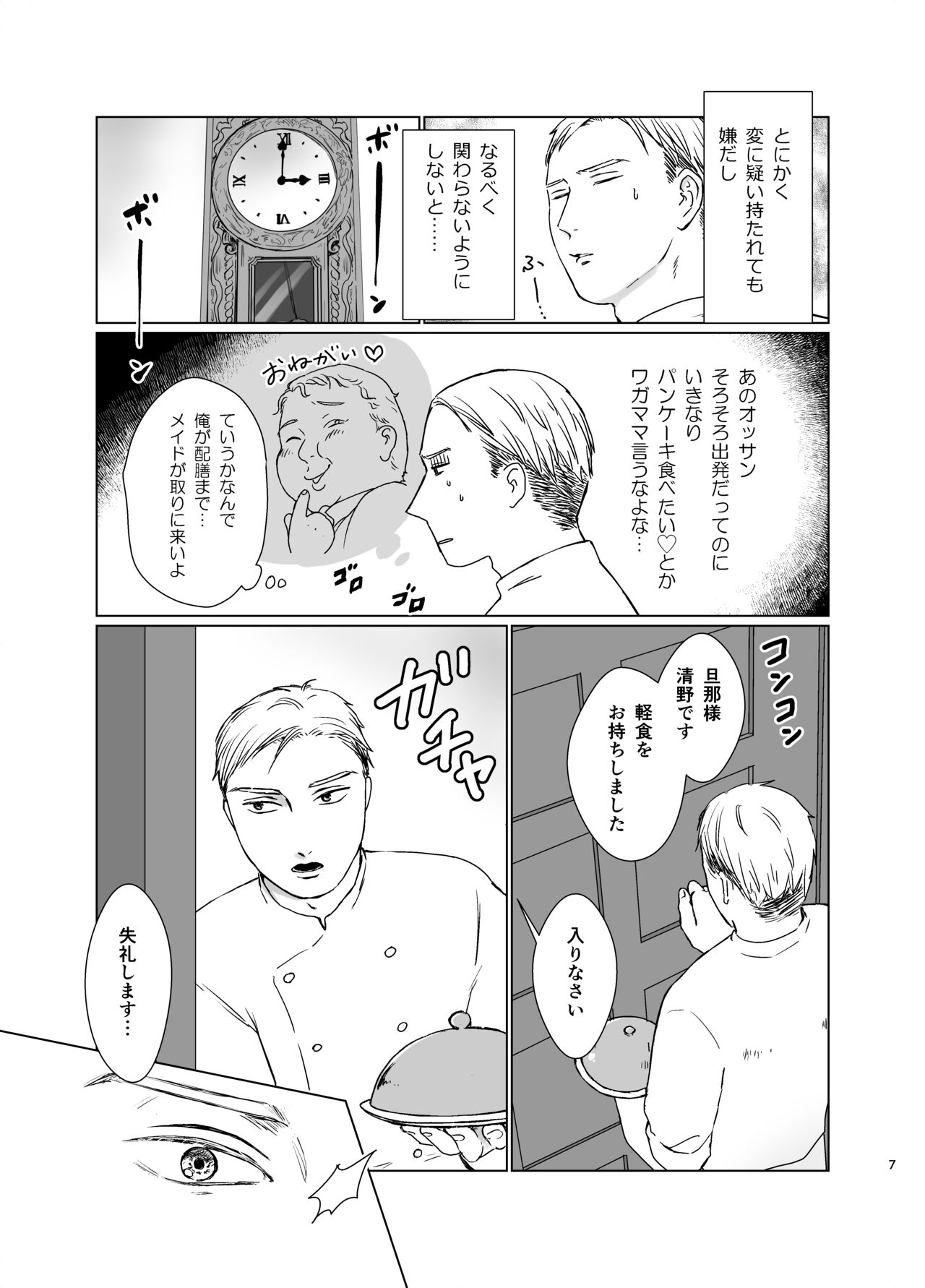 Danna-sama no Aijin to Dekite Shimaimashita page 6 full