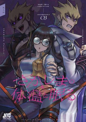 Sakashima no taion to nemurusample cover