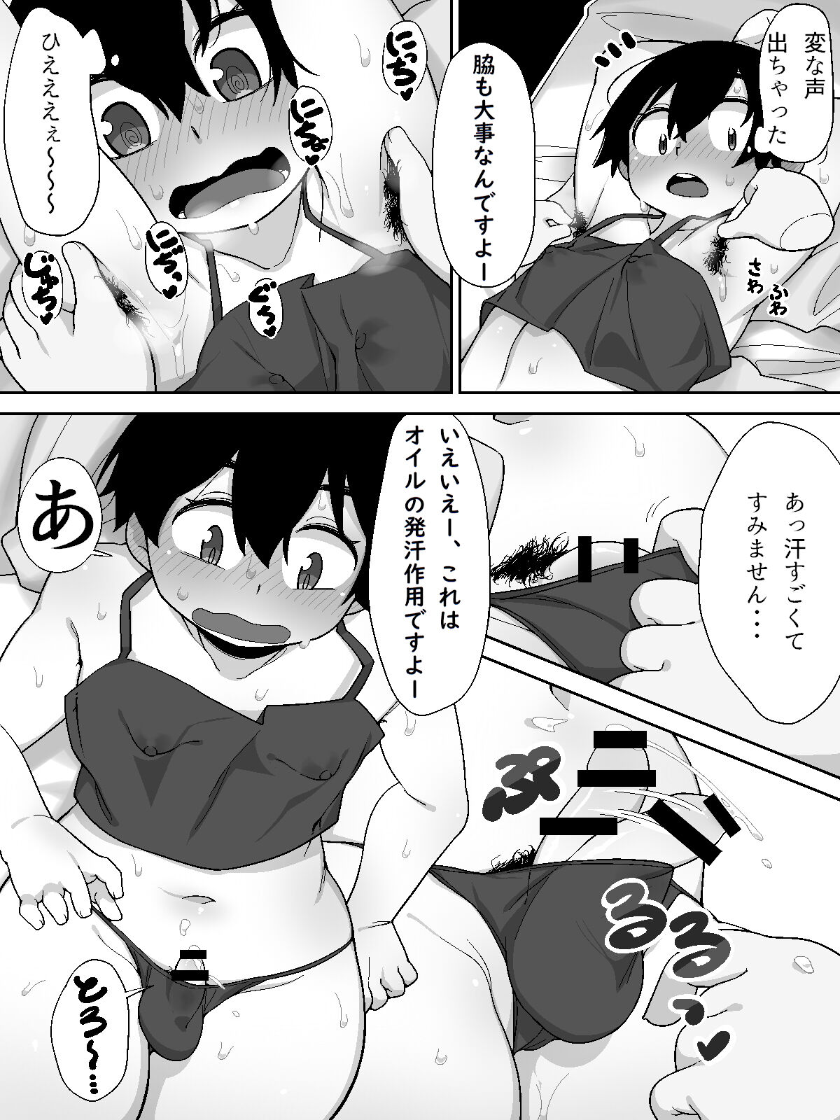 Boyish Boy o Massage Suru Yatsu page 8 full