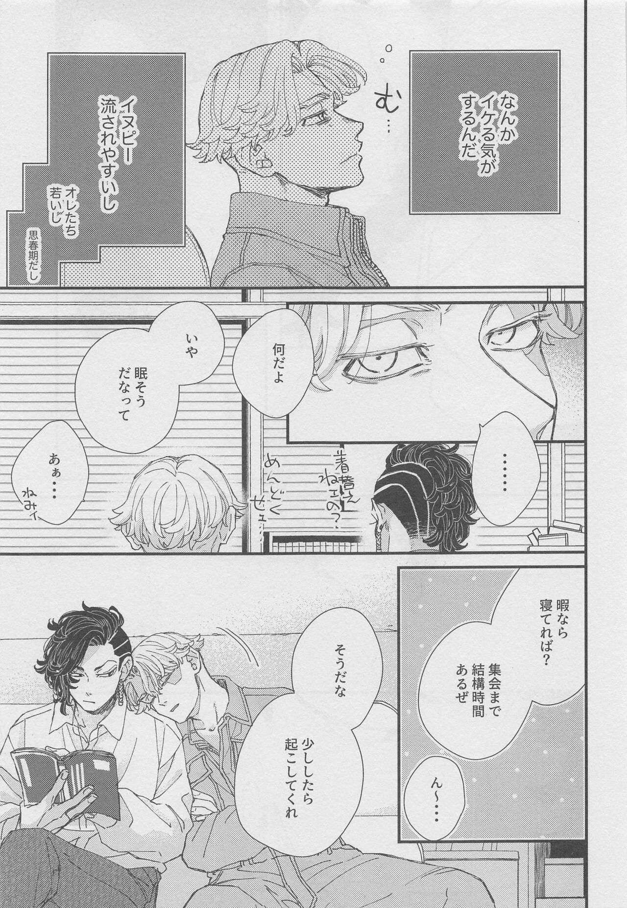 dodomegurinoimmoraru page 10 full