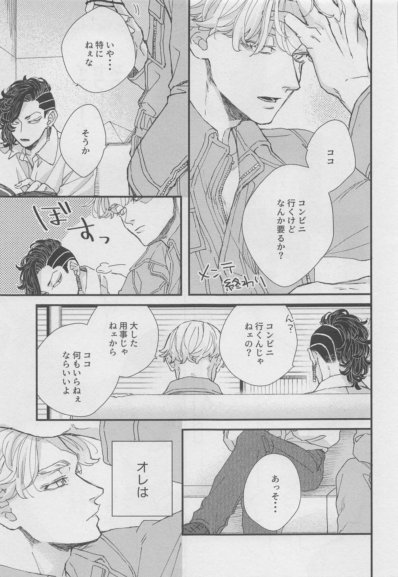 dodomegurinoimmoraru page 8 full