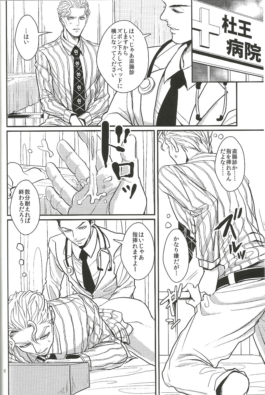 Jimoto de Itazura 4-renpatsu! Morioh-chou de Mitsuketa S-kyuu Ryman Kira Yoshikage page 5 full