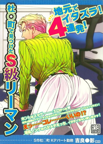 Jimoto de Itazura 4-renpatsu! Morioh-chou de Mitsuketa S-kyuu Ryman Kira Yoshikage cover