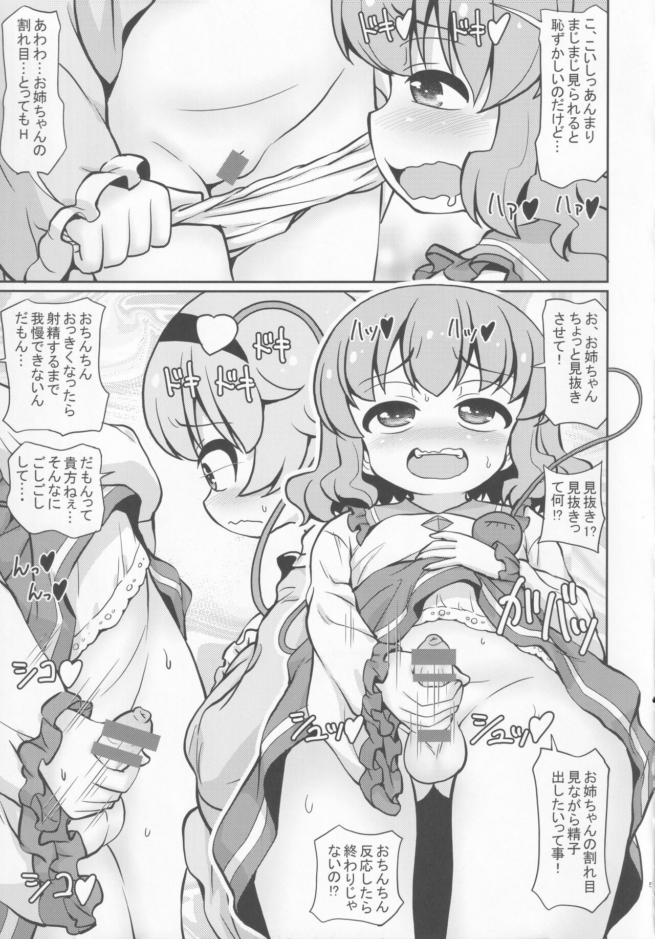 Satori Koishi Koishi page 4 full